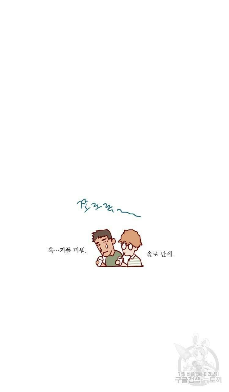 비터 스윗 콘파냐 1화 19