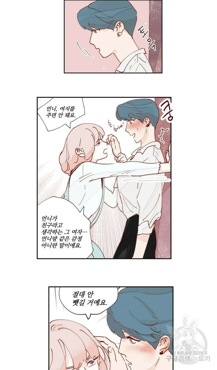 비터 스윗 콘파냐 11화 2