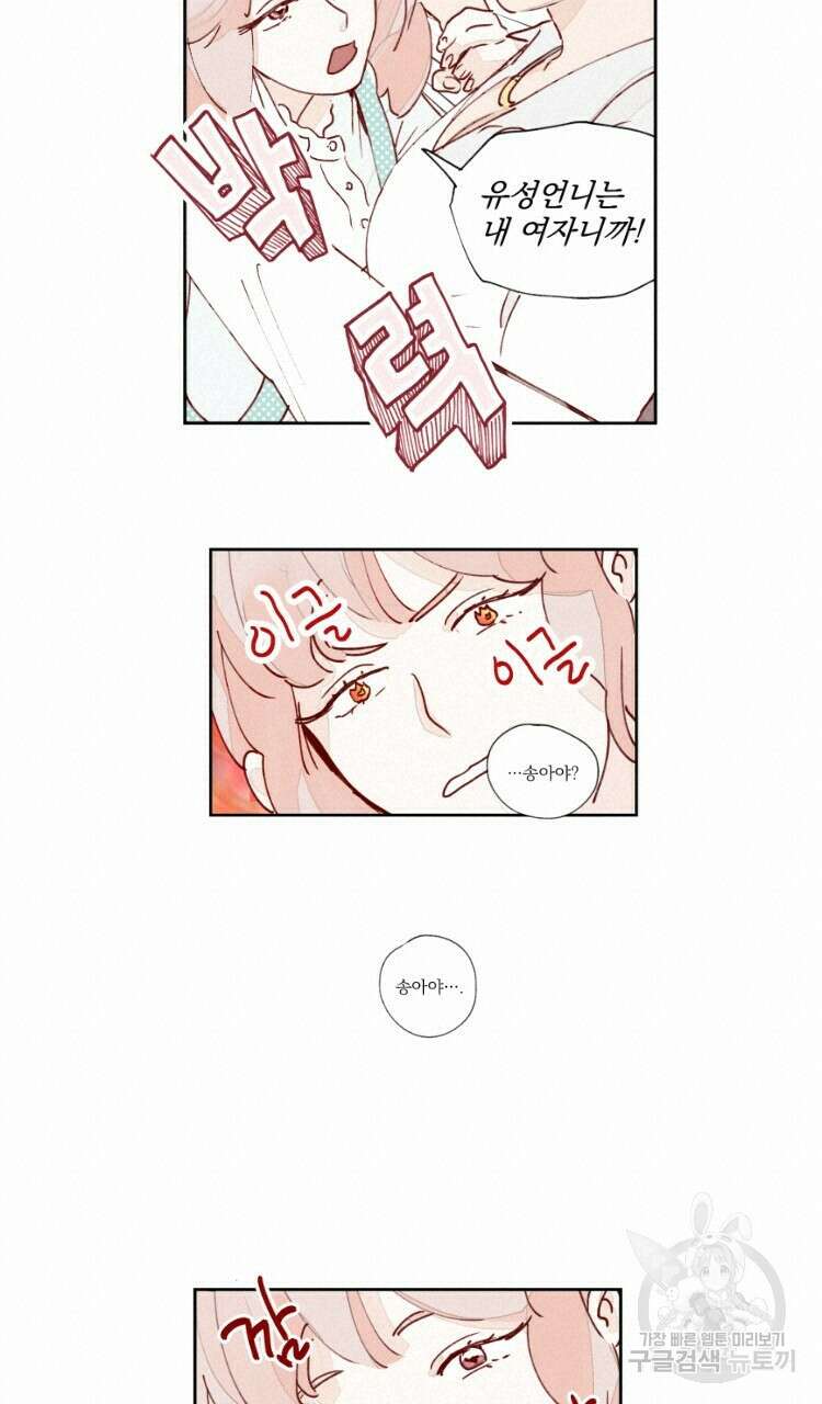 비터 스윗 콘파냐 11화 3
