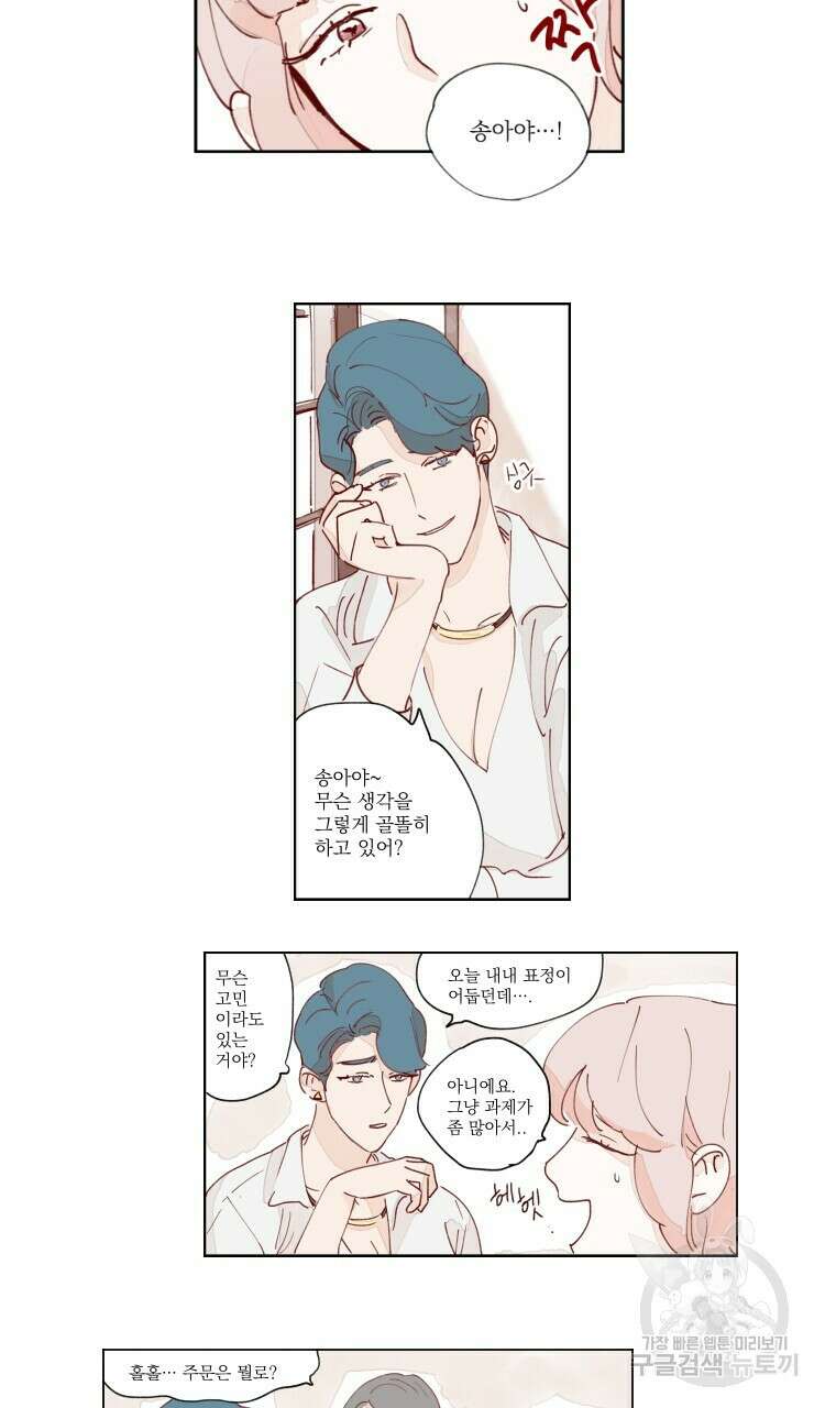 비터 스윗 콘파냐 11화 4