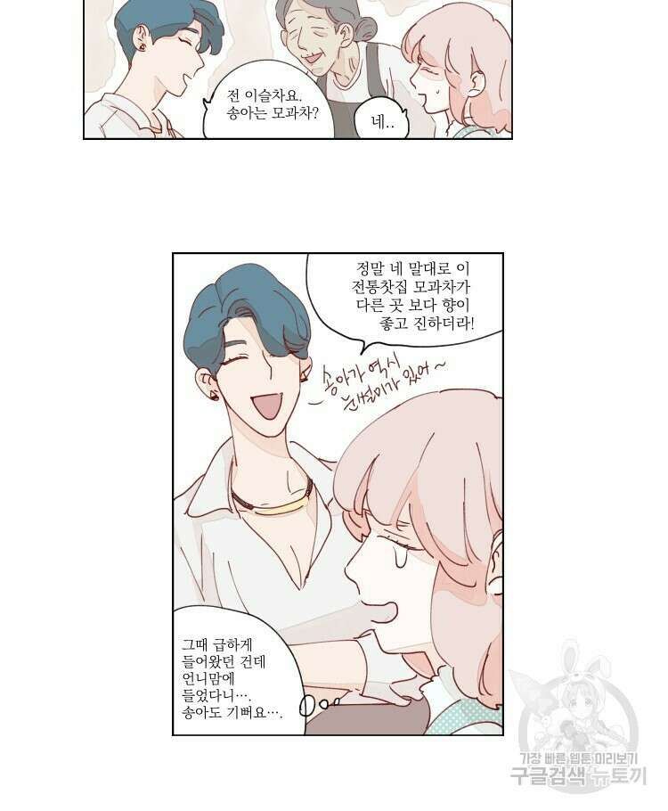비터 스윗 콘파냐 11화 5