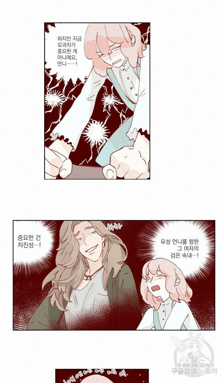 비터 스윗 콘파냐 11화 6