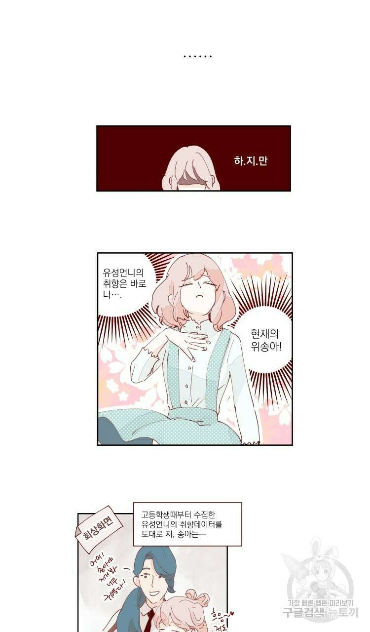 비터 스윗 콘파냐 11화 8