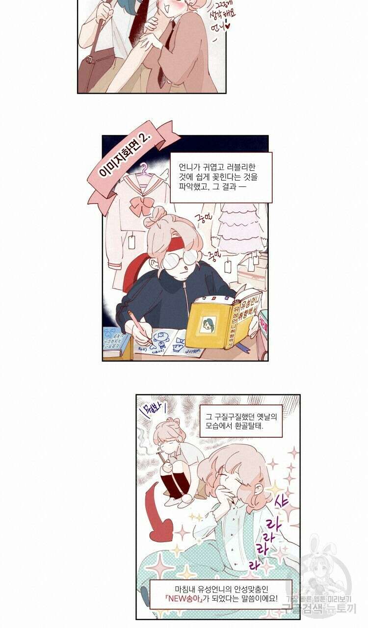 비터 스윗 콘파냐 11화 9