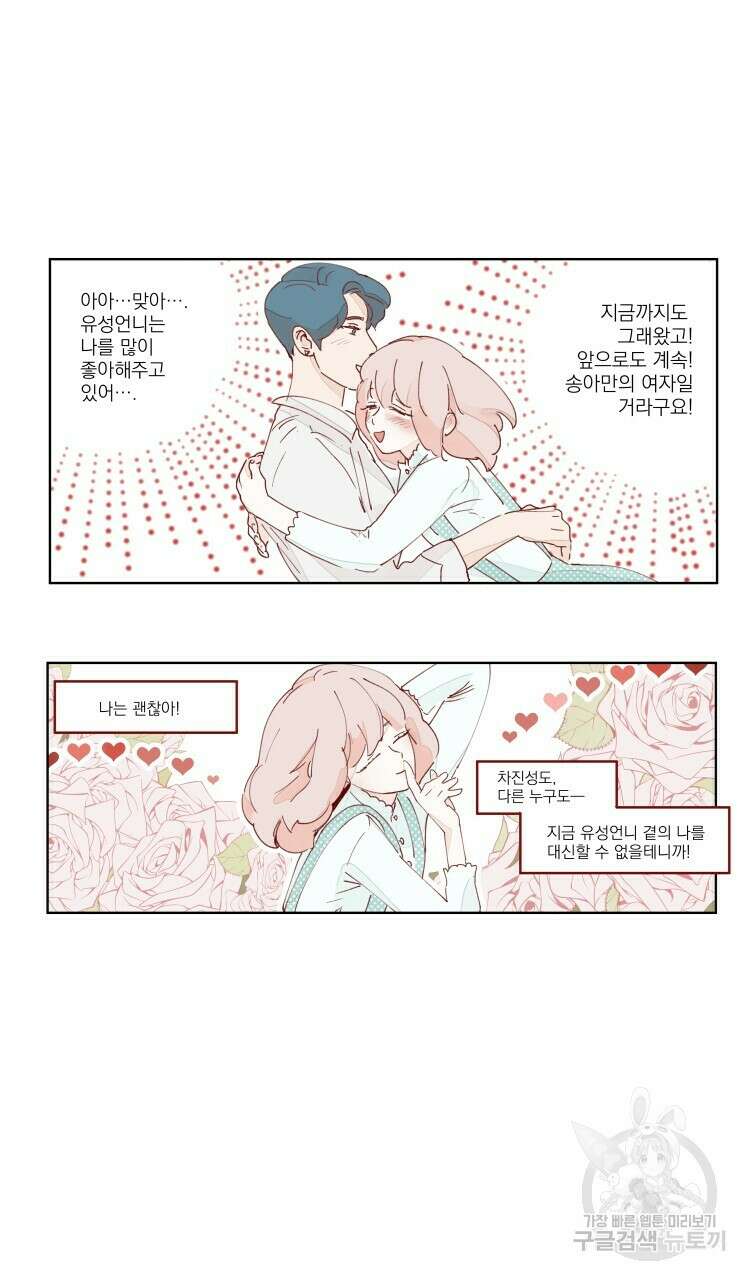 비터 스윗 콘파냐 11화 10