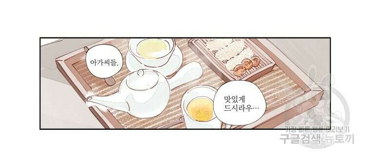 비터 스윗 콘파냐 11화 11
