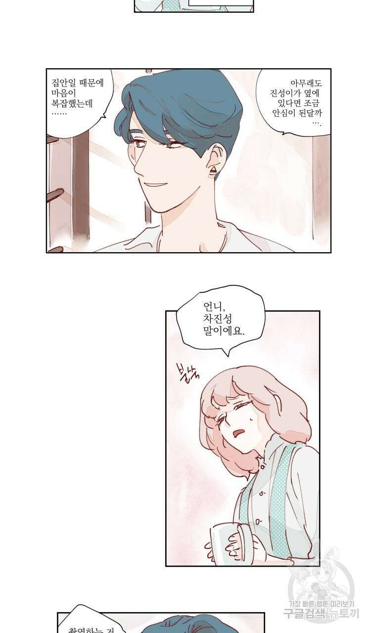 비터 스윗 콘파냐 11화 13