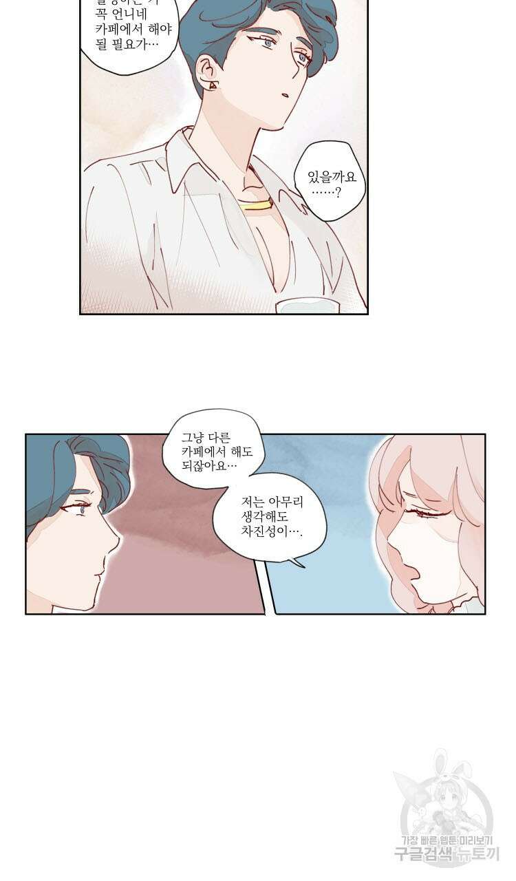 비터 스윗 콘파냐 11화 14