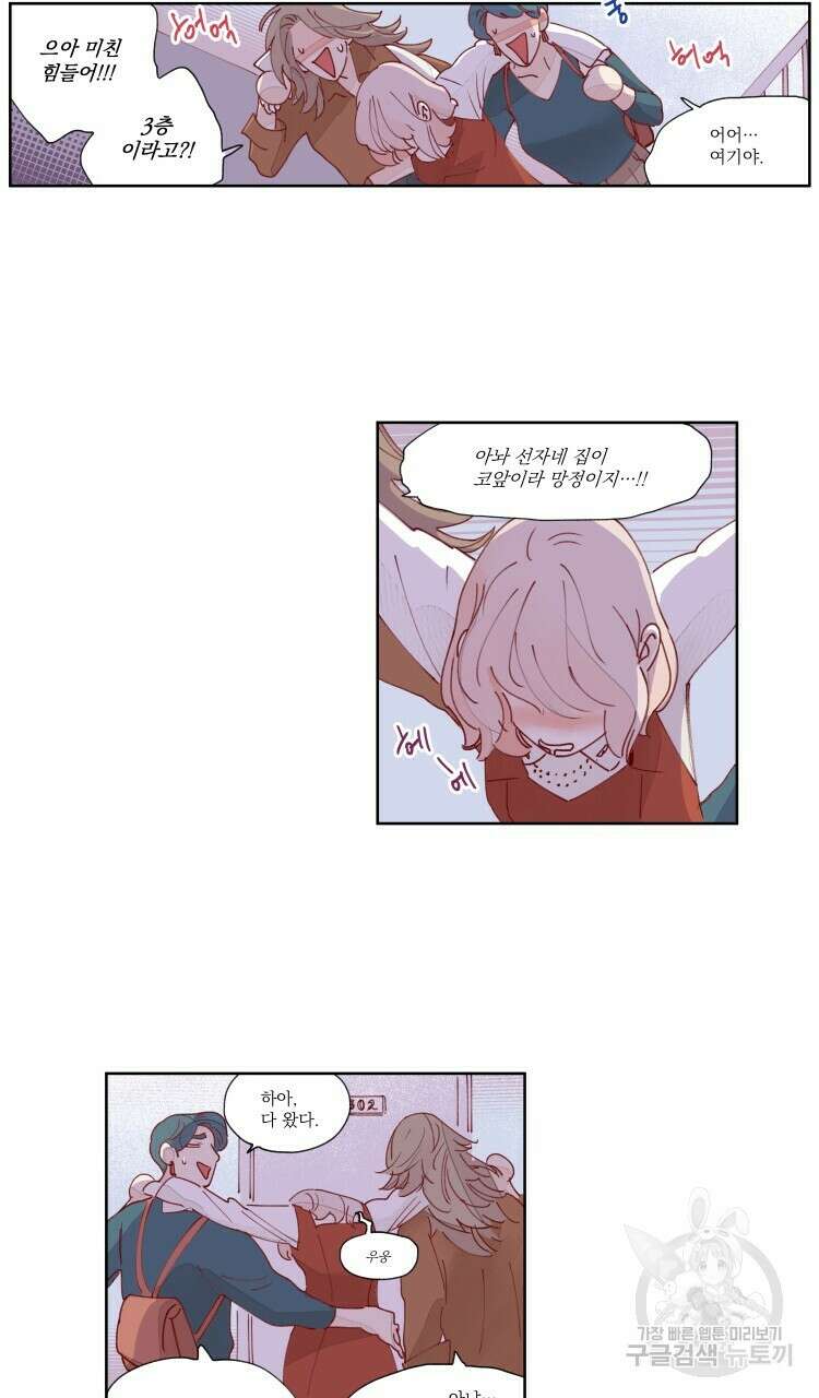 비터 스윗 콘파냐 21화 2