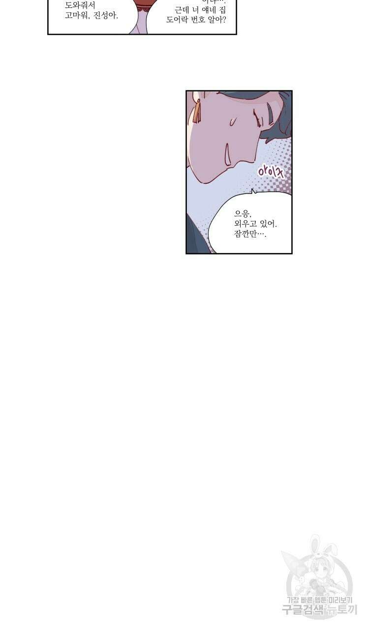 비터 스윗 콘파냐 21화 3
