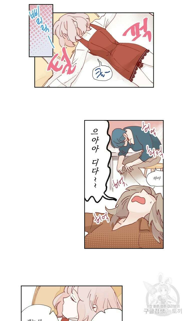 비터 스윗 콘파냐 21화 4