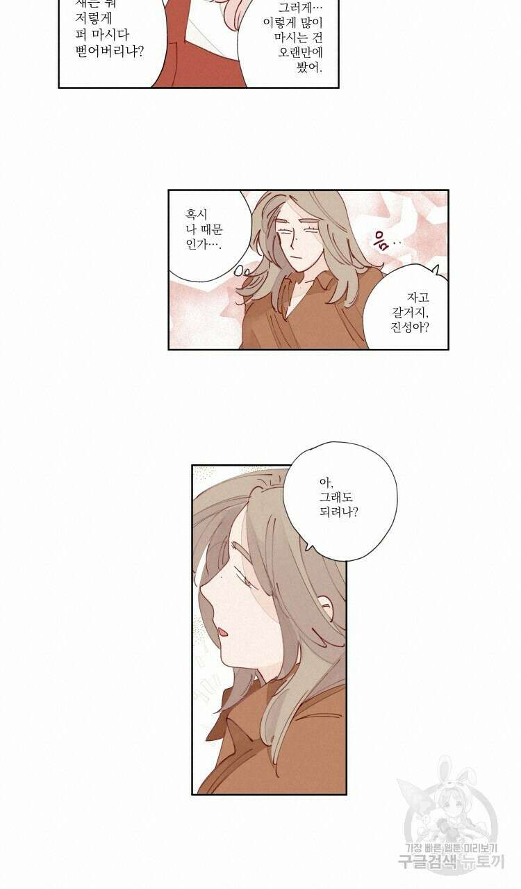 비터 스윗 콘파냐 21화 5
