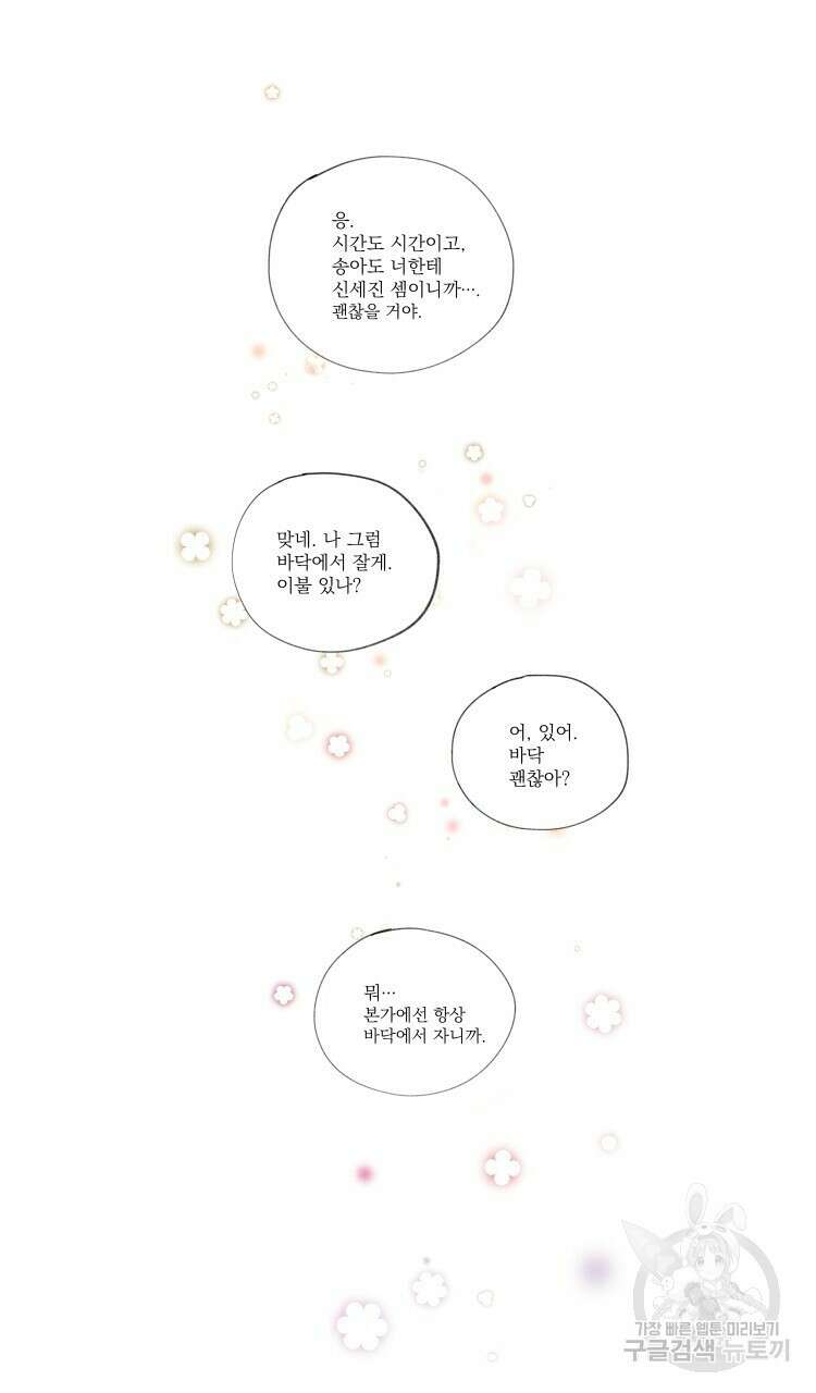 비터 스윗 콘파냐 21화 6