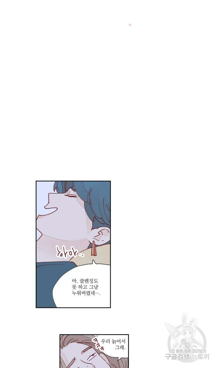 비터 스윗 콘파냐 21화 7