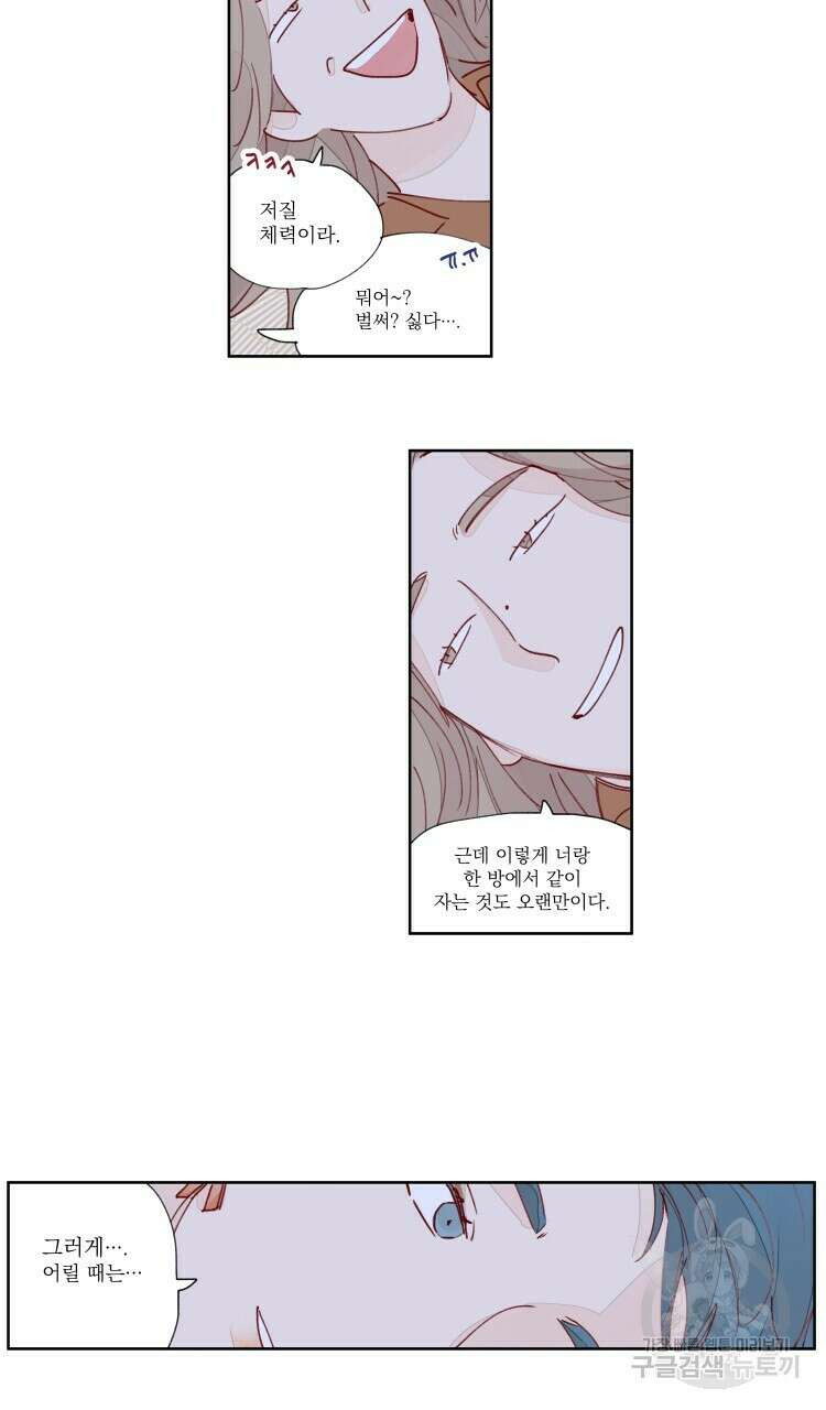 비터 스윗 콘파냐 21화 8