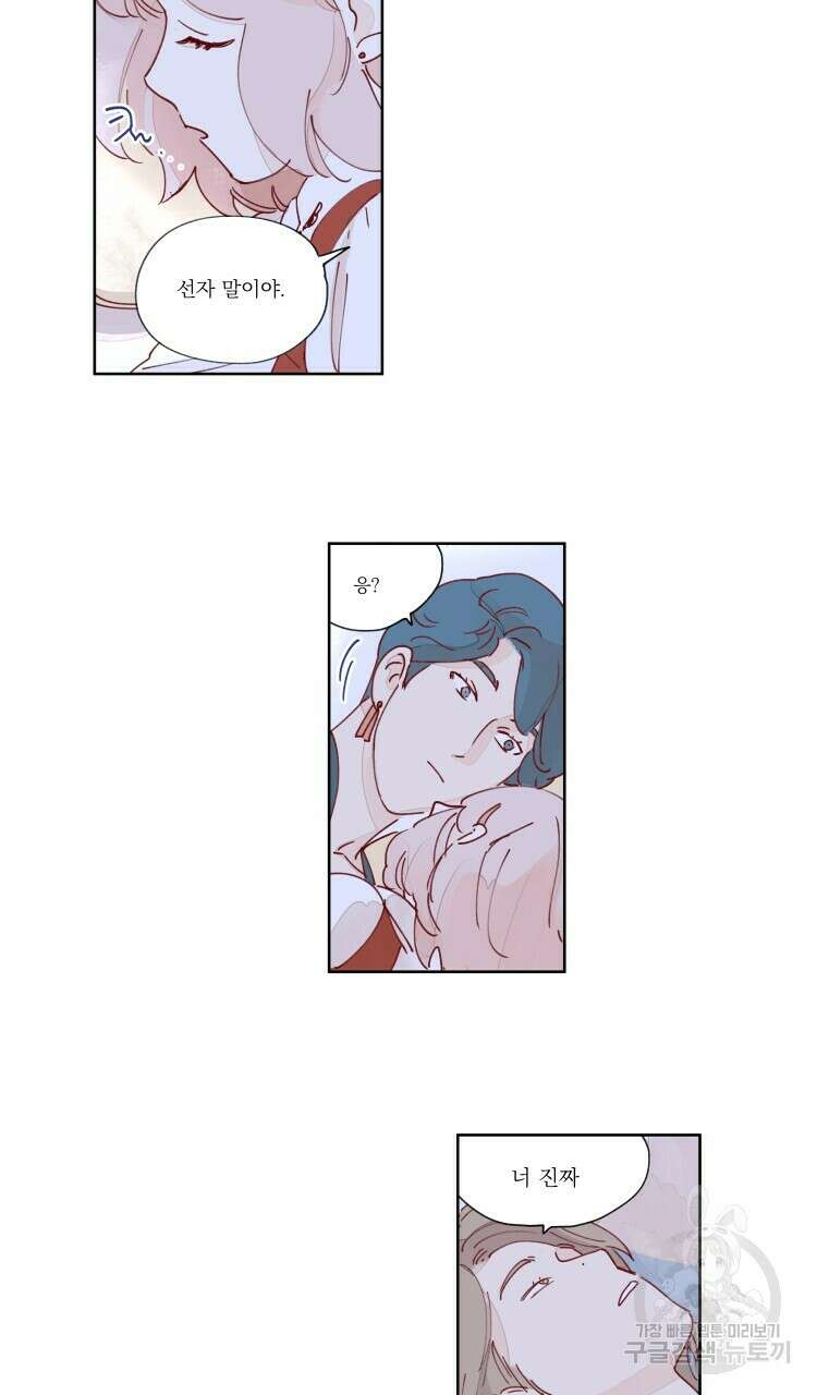 비터 스윗 콘파냐 21화 11
