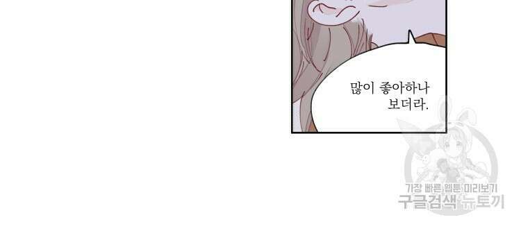 비터 스윗 콘파냐 21화 12