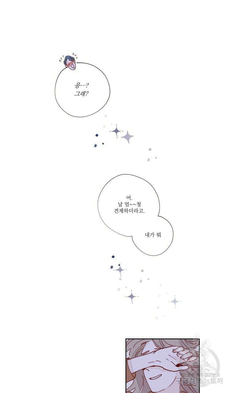 비터 스윗 콘파냐 21화 13