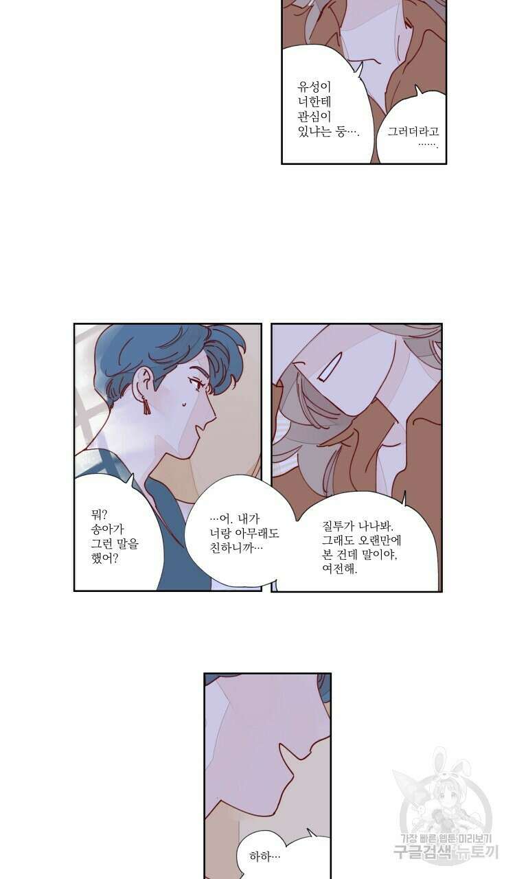 비터 스윗 콘파냐 21화 14