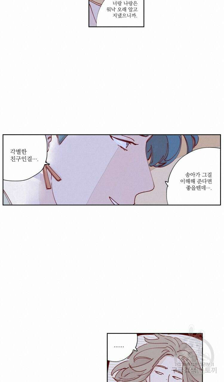 비터 스윗 콘파냐 21화 15