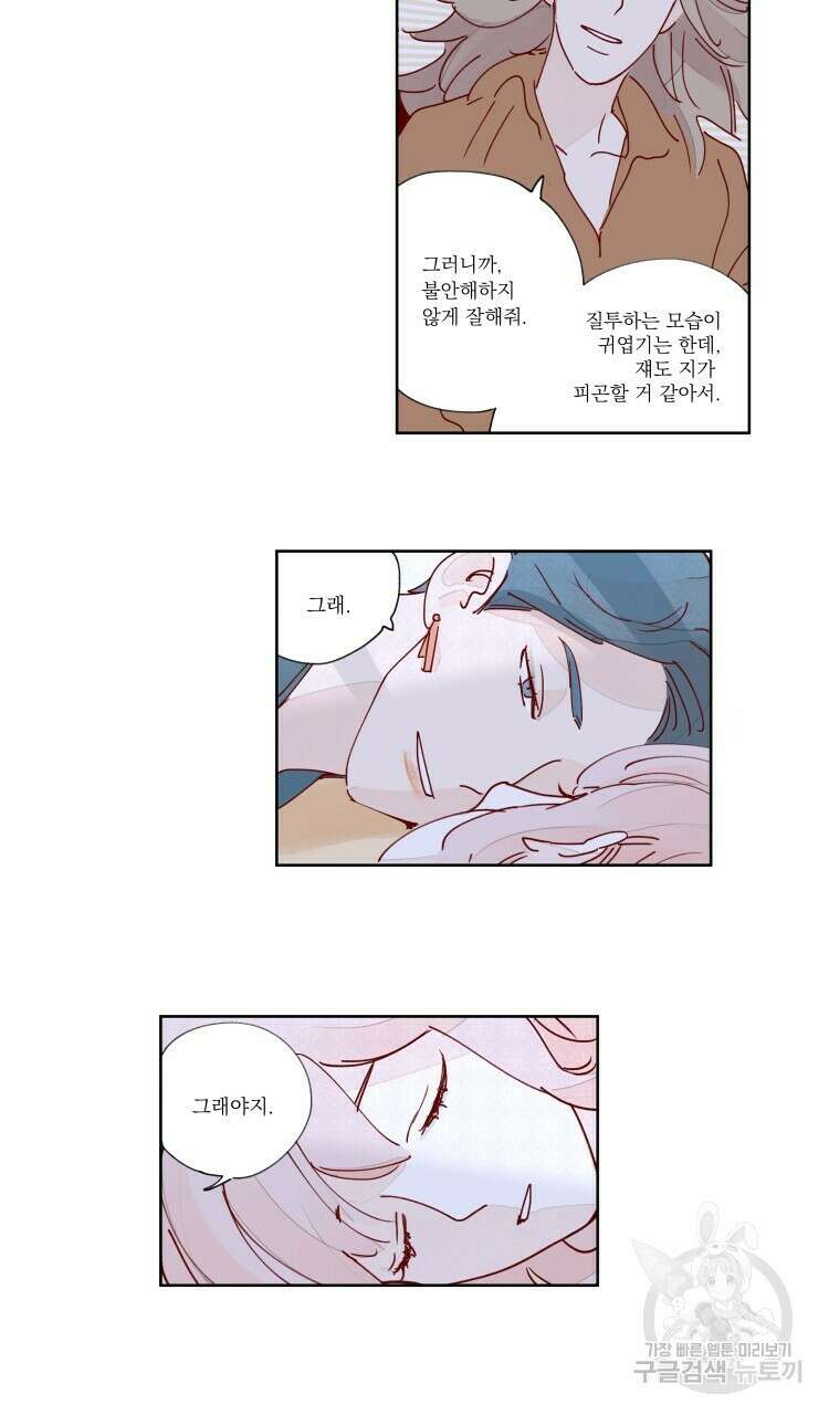 비터 스윗 콘파냐 21화 16