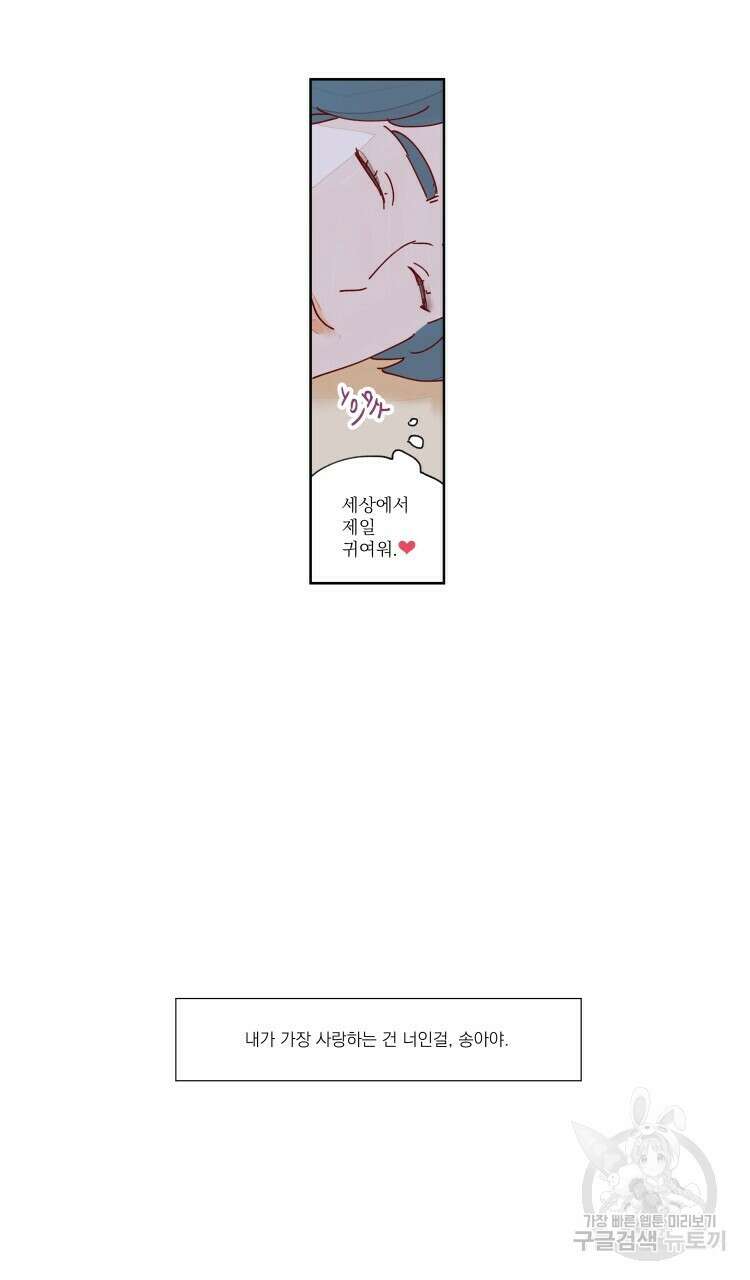 비터 스윗 콘파냐 21화 18