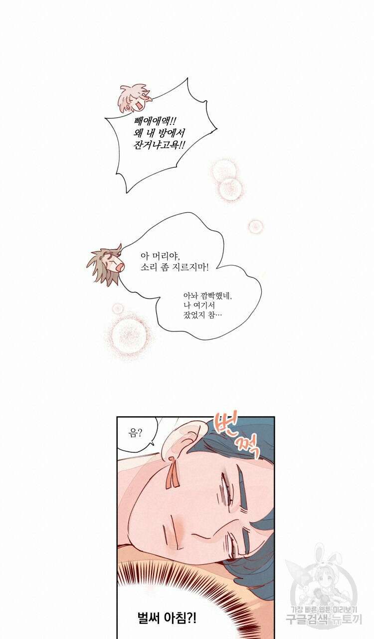 비터 스윗 콘파냐 21화 20