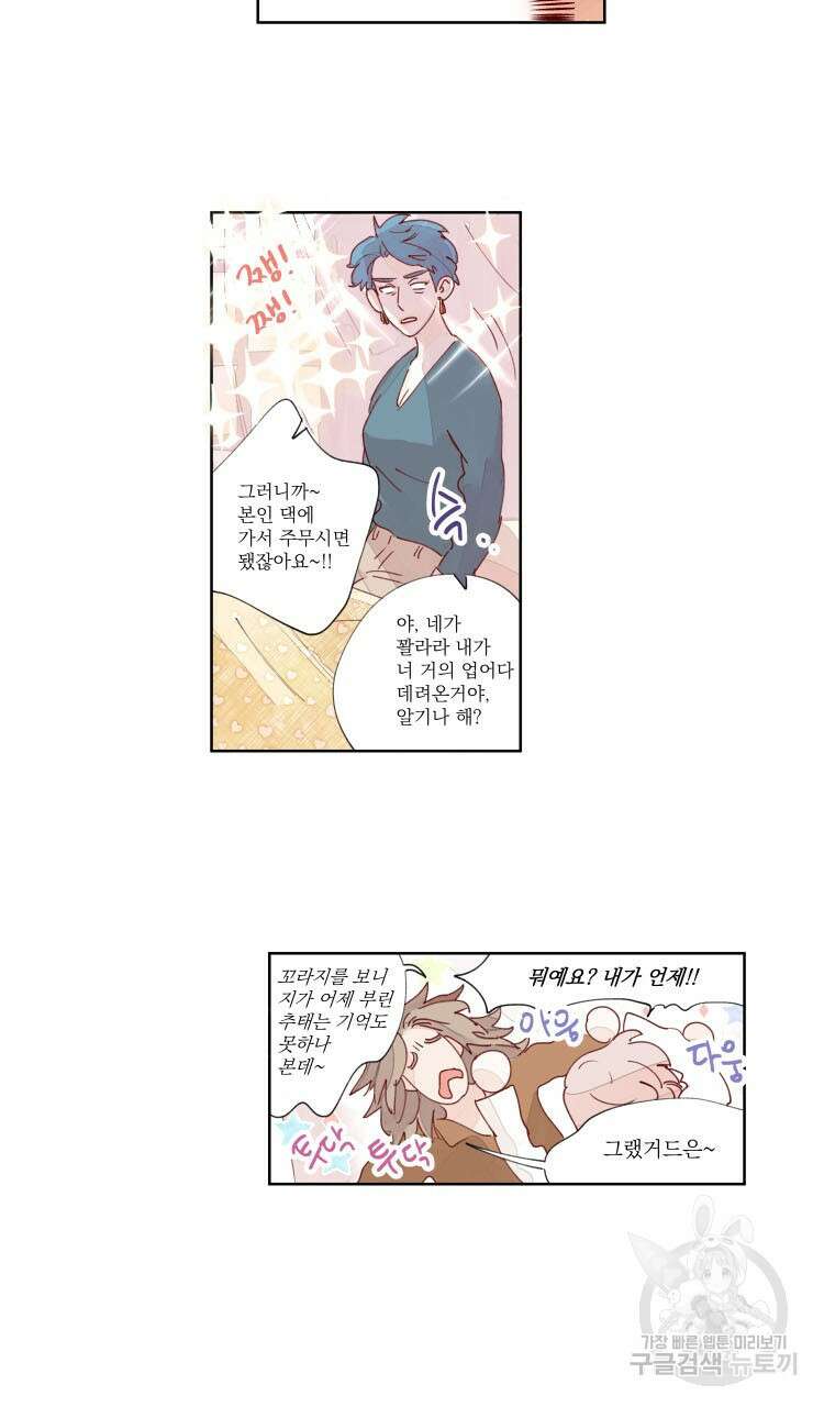 비터 스윗 콘파냐 21화 21