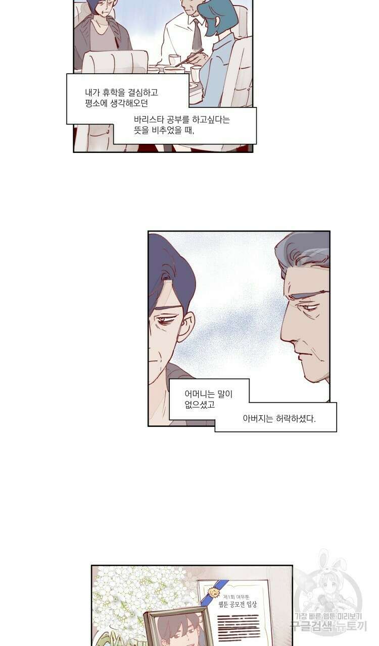 비터 스윗 콘파냐 31화 2