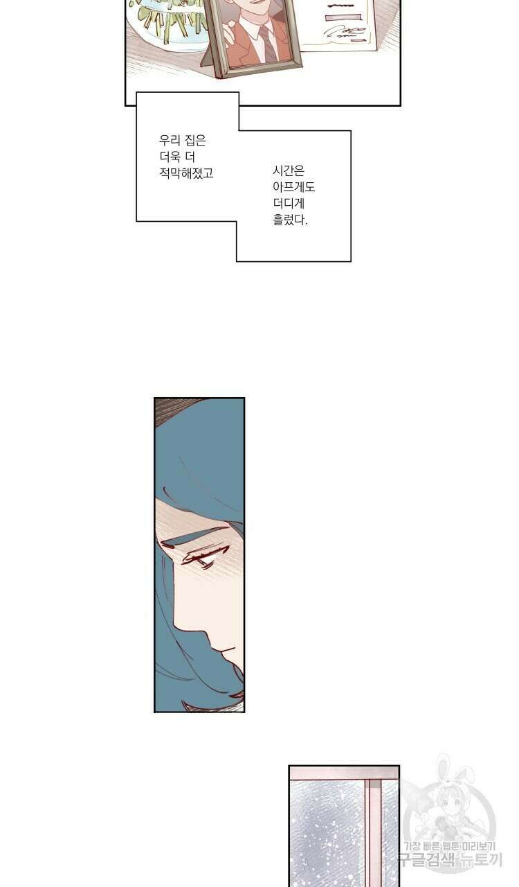 비터 스윗 콘파냐 31화 3