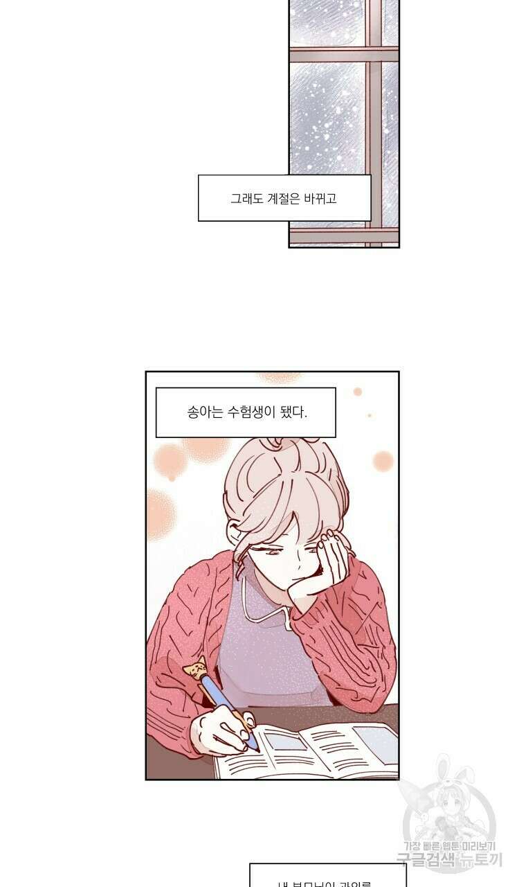 비터 스윗 콘파냐 31화 4