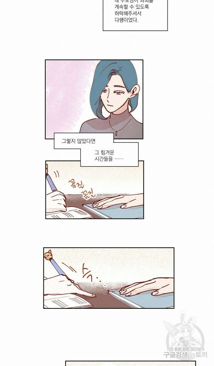 비터 스윗 콘파냐 31화 5