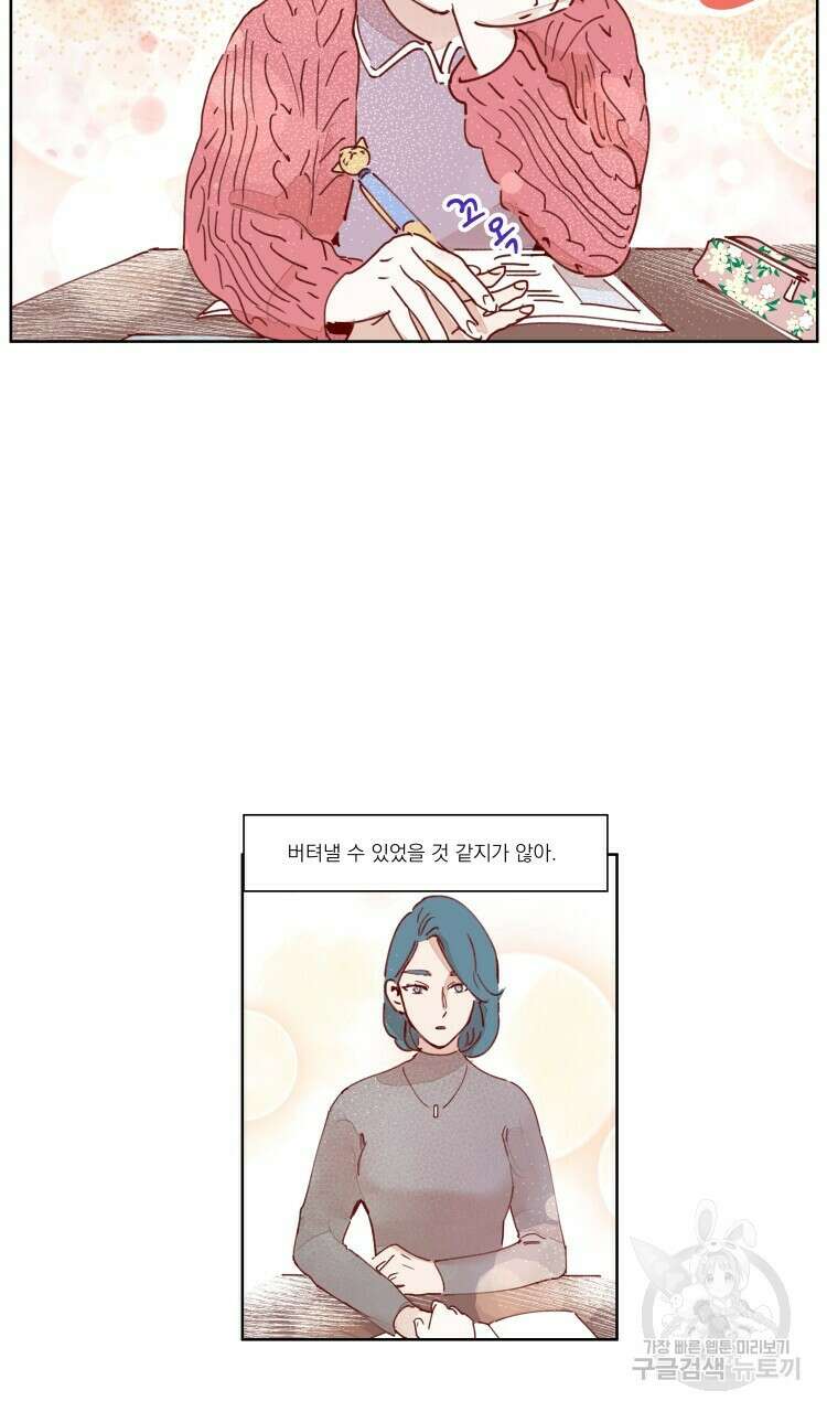 비터 스윗 콘파냐 31화 8