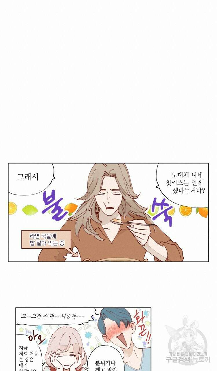 비터 스윗 콘파냐 31화 10
