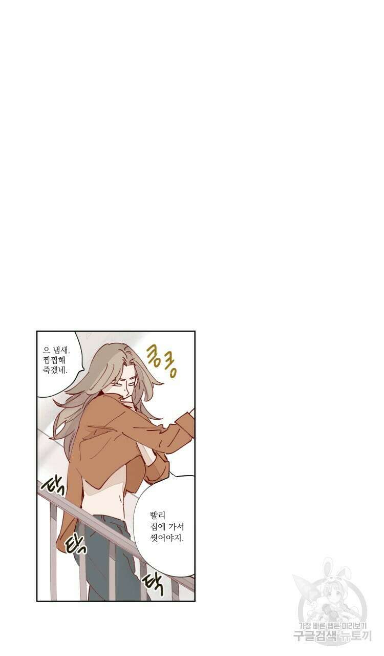 비터 스윗 콘파냐 31화 13