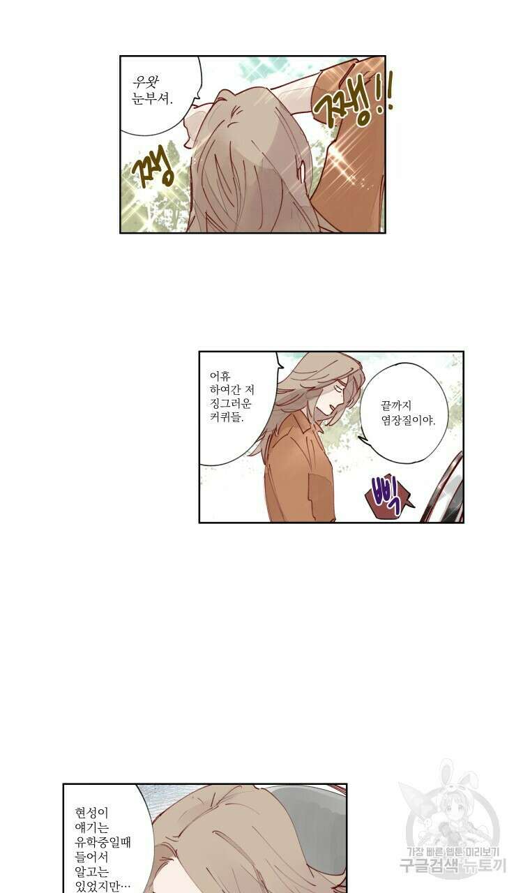 비터 스윗 콘파냐 31화 14