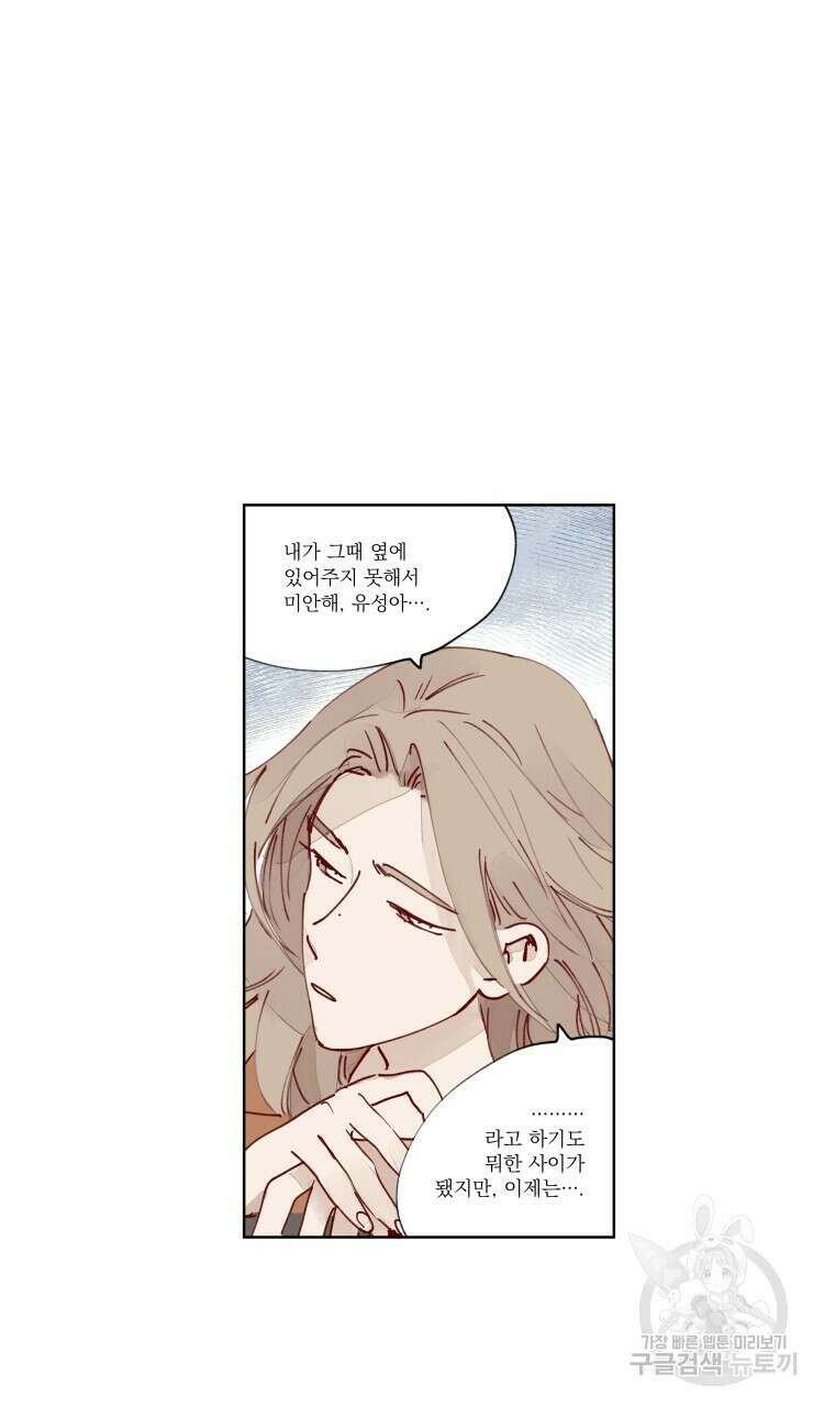 비터 스윗 콘파냐 31화 16