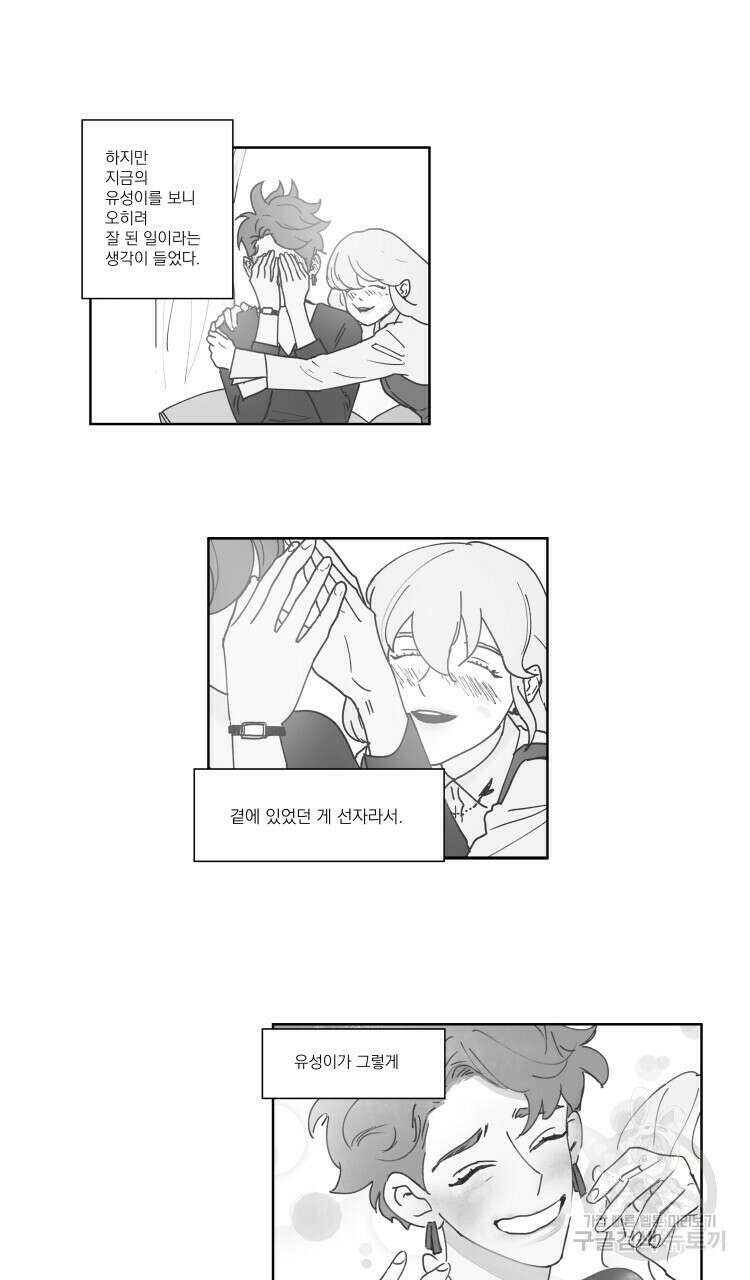 비터 스윗 콘파냐 31화 17
