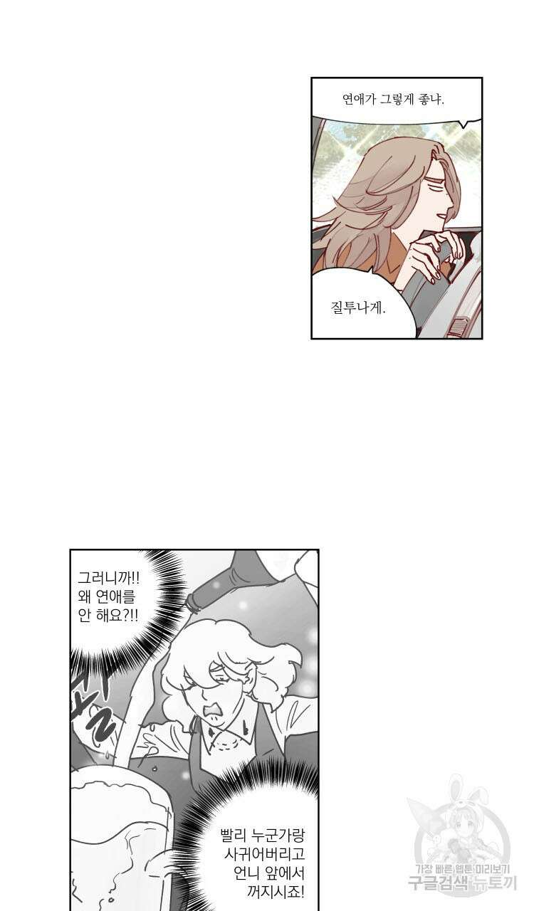 비터 스윗 콘파냐 31화 19
