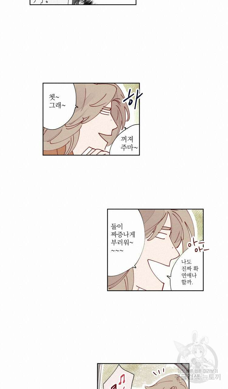 비터 스윗 콘파냐 31화 20