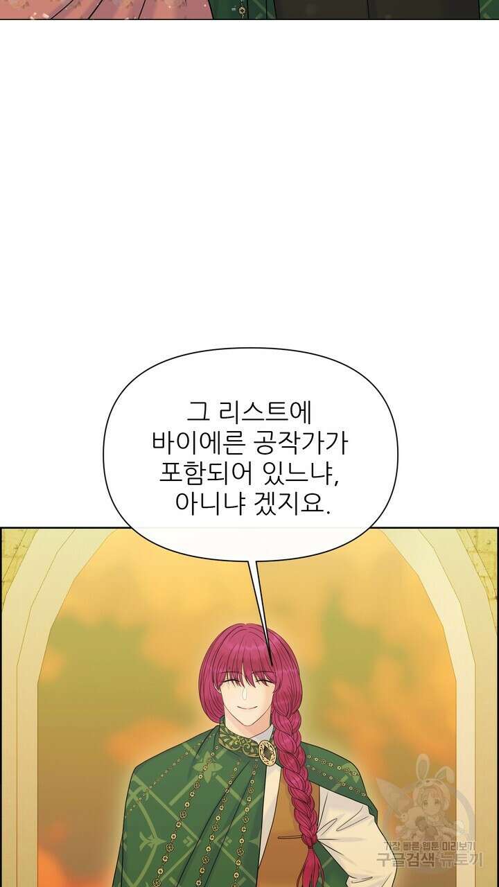 못된 짐승을 길들이는 법 27화 5