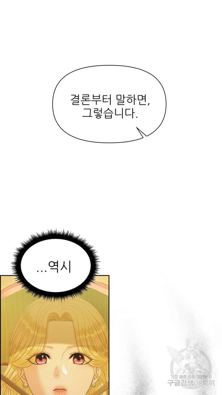 못된 짐승을 길들이는 법 27화 7