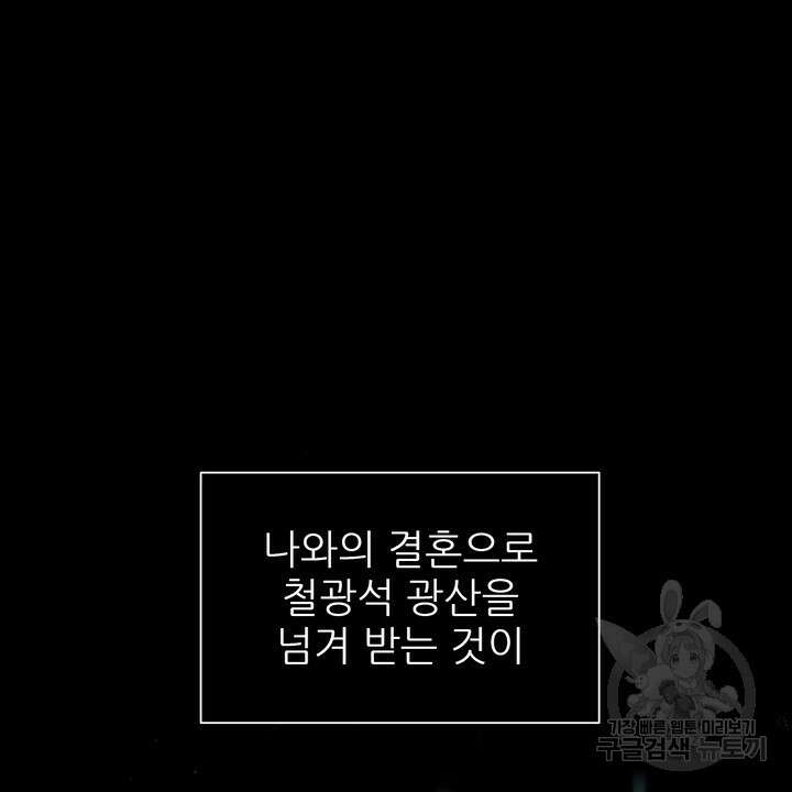 못된 짐승을 길들이는 법 27화 10