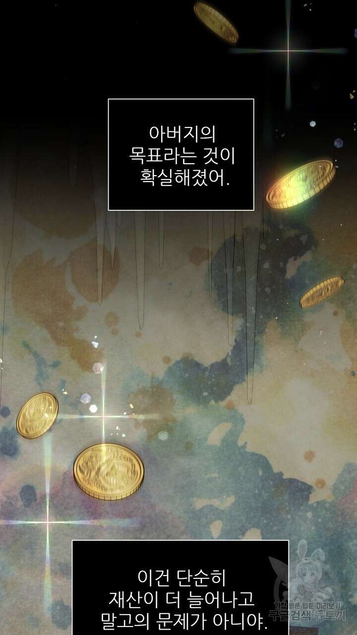 못된 짐승을 길들이는 법 27화 11
