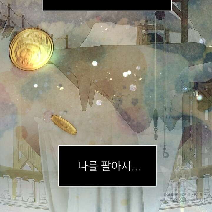 못된 짐승을 길들이는 법 27화 12