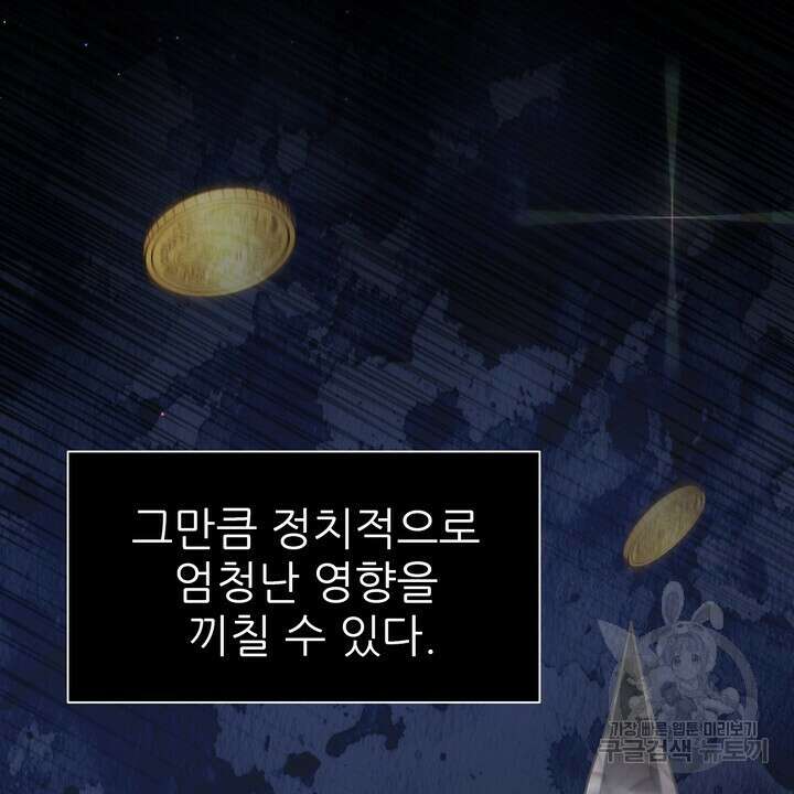 못된 짐승을 길들이는 법 27화 14