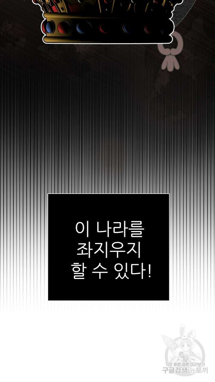 못된 짐승을 길들이는 법 27화 17