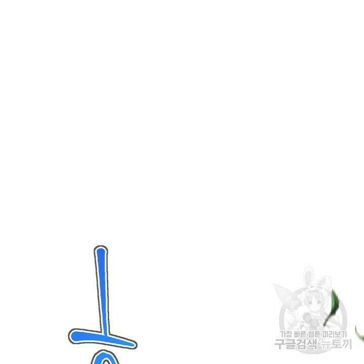 못된 짐승을 길들이는 법 27화 18