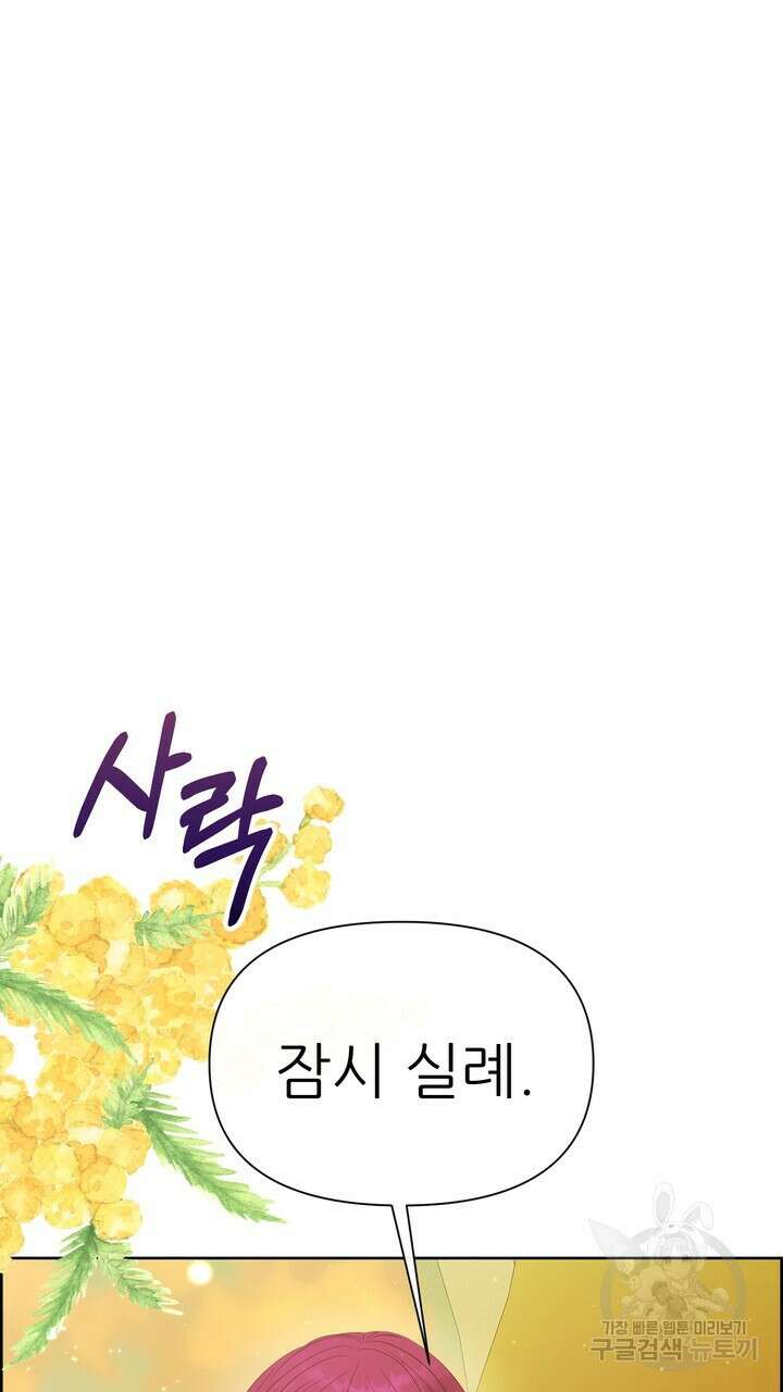 못된 짐승을 길들이는 법 27화 31