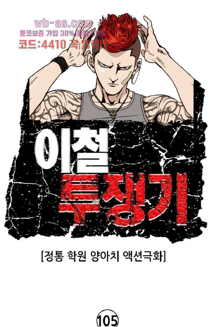 이철투쟁기 105화 마침 1